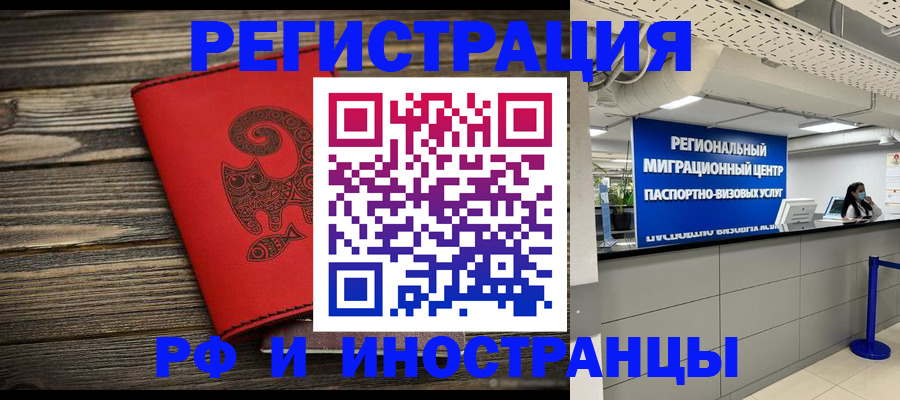 временная регистрация для всех в Немане